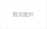 辽源均匀锈蚀后网架结构杆件轴压承载力试验研究及数值模拟